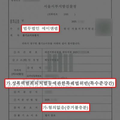 특수준강간 혐의 받은 미성년자 변호, 피해자 진술의 모순 밝혀내 불기소 처분
